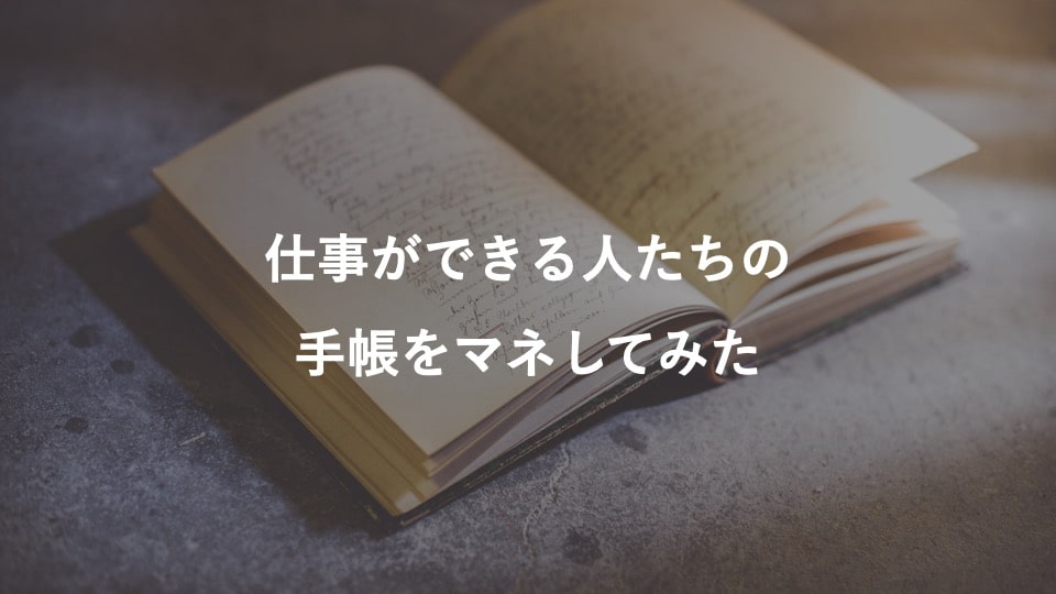 仕事ができる人たちの手帳の選び方 おすすめ活用術 週間バーチカル 薬サポ