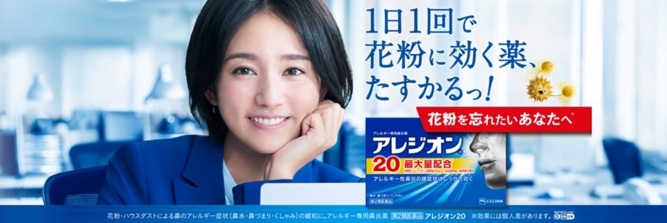 薬剤師監修 アレジオンと同じ効果の成分を含む市販薬とその代用薬 エピナスチン 花粉症 アレルギー性鼻炎薬 薬サポ