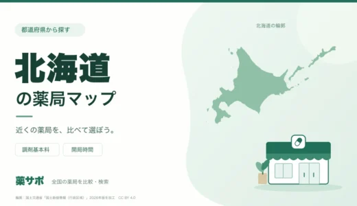 北海道の安い薬局を地図で探す|調剤基本料・開局時間を比較