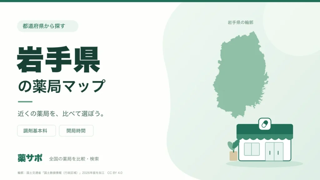 岩手県の薬局マップ。岩手県の輪郭と薬局のイラスト