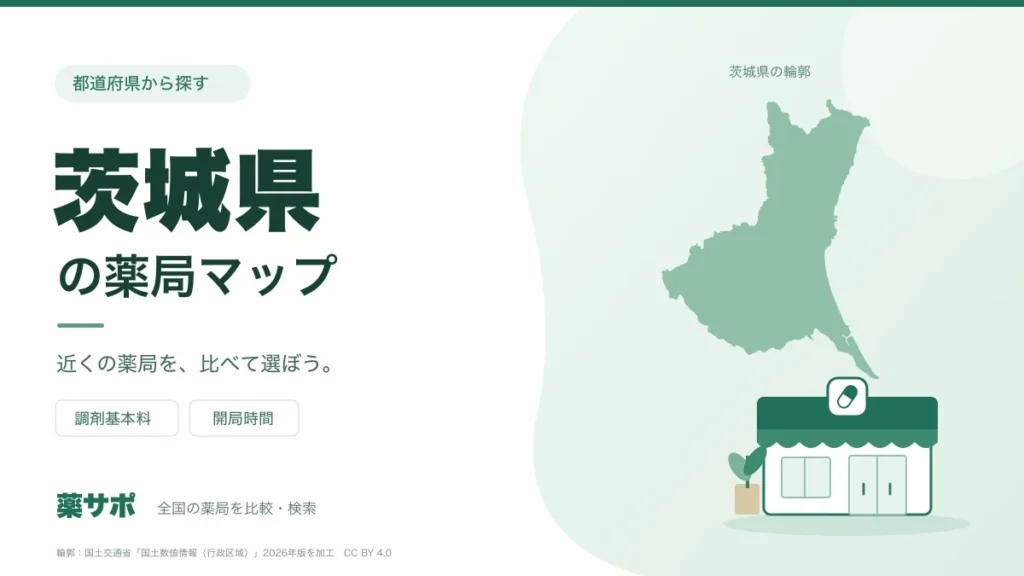 茨城県の薬局マップ。茨城県の輪郭と薬局のイラスト