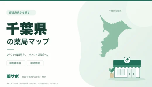 千葉県の安い薬局を地図で探す｜調剤基本料・開局時間を比較