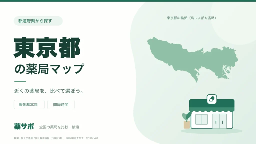 東京都の薬局マップ。東京都の輪郭と薬局のイラスト