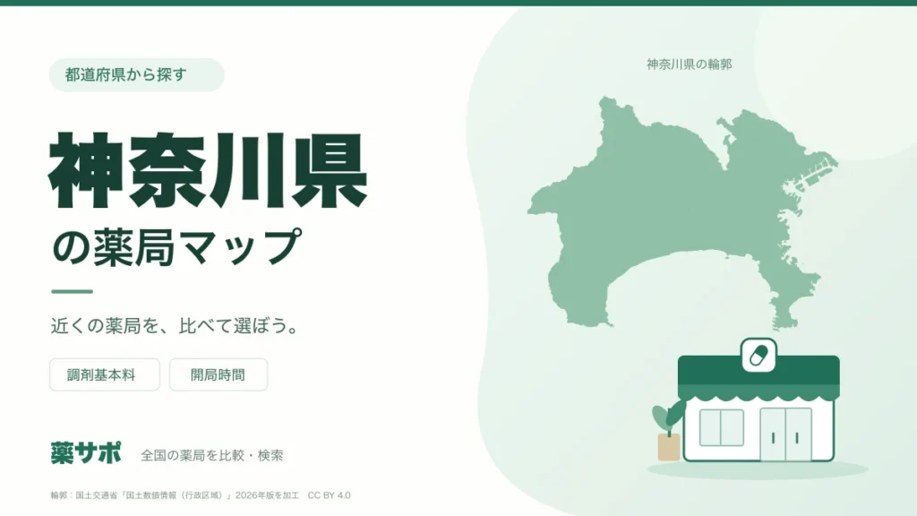 神奈川県の薬局マップ。神奈川県の輪郭と薬局のイラスト
