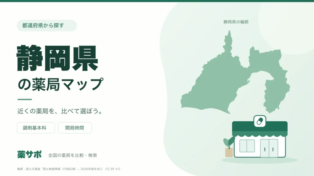 静岡県の薬局マップ。静岡県の輪郭と薬局のイラスト