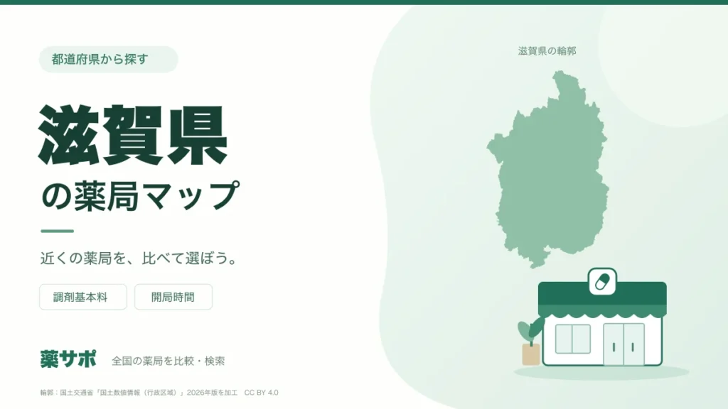 滋賀県の薬局マップ。滋賀県の輪郭と薬局のイラスト