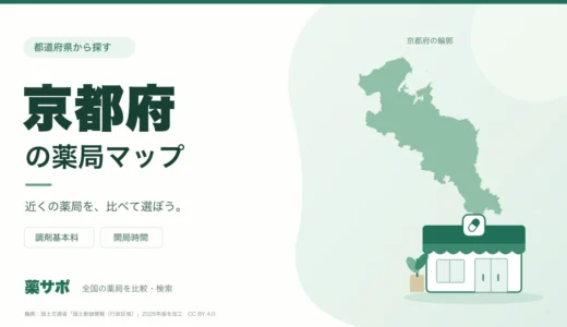 京都府の安い薬局を地図で探す｜調剤基本料・開局時間を比較