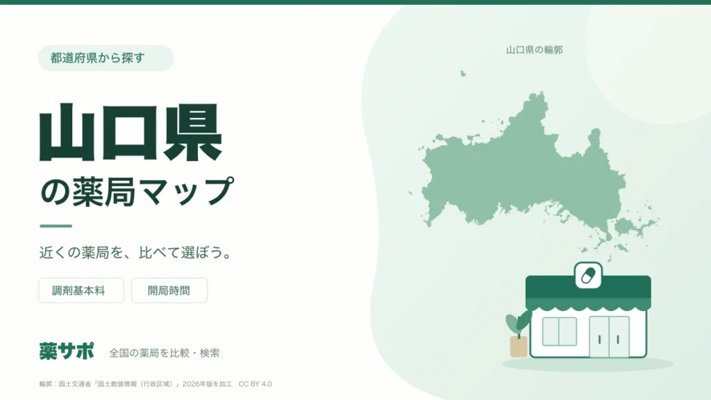 山口県の薬局マップ。山口県の輪郭と薬局のイラスト