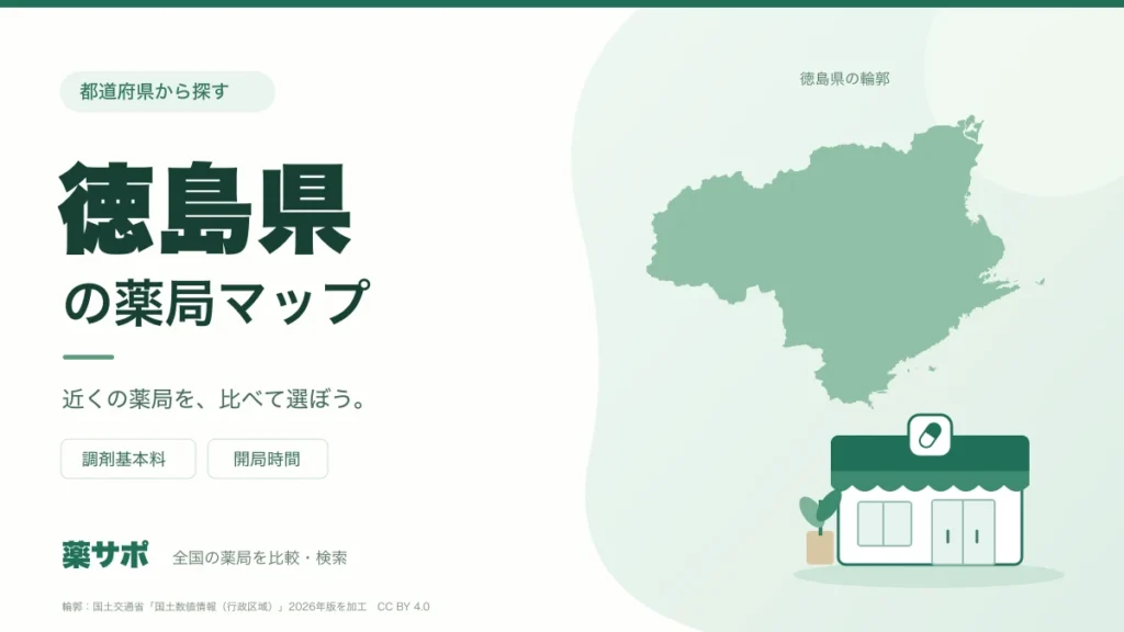 徳島県の薬局マップ。徳島県の輪郭と薬局のイラスト