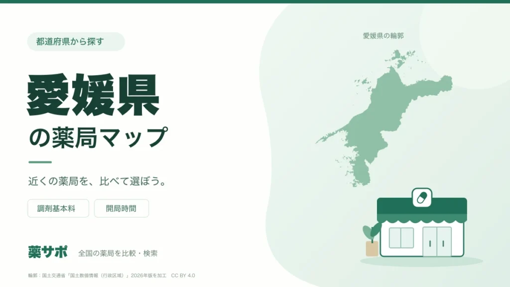 愛媛県の薬局マップ。愛媛県の輪郭と薬局のイラスト