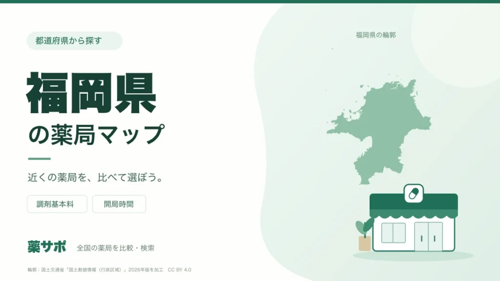 福岡県の薬局マップ。福岡県の輪郭と薬局のイラスト