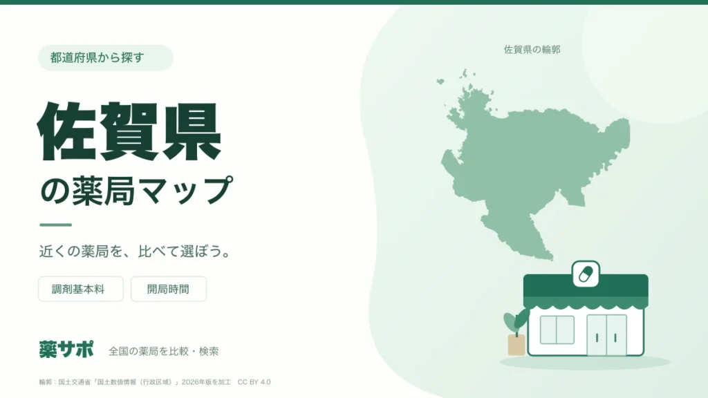 佐賀県の薬局マップ。佐賀県の輪郭と薬局のイラスト