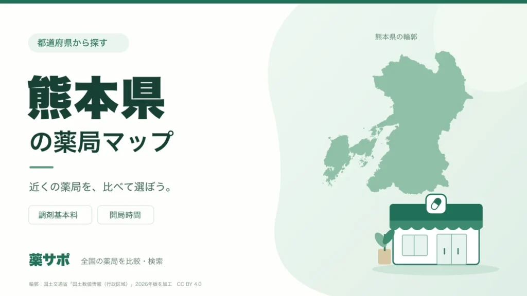 熊本県の薬局マップ。熊本県の輪郭と薬局のイラスト