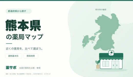 熊本県の安い薬局を地図で探す｜調剤基本料・開局時間を比較