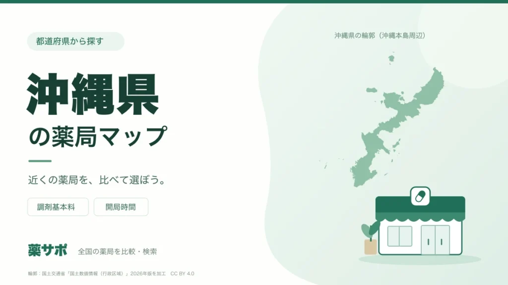 沖縄県の薬局マップ。沖縄県の輪郭と薬局のイラスト